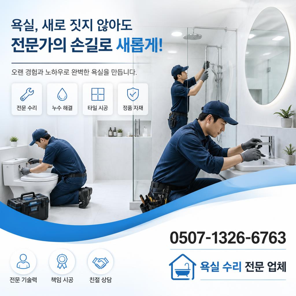변기 작업